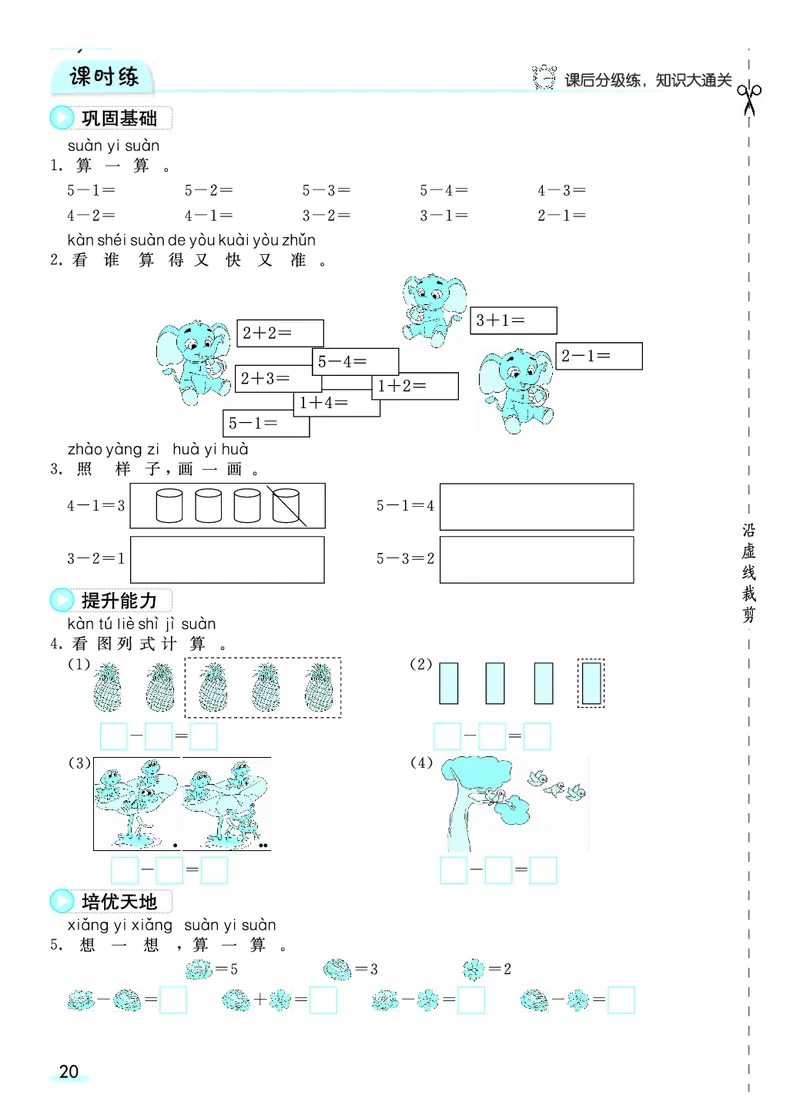 《全册预习卡》数学1年级上册（RJ）_一年级上下册资料_小学一年级学习资料-25年更新版_1-03、小学一年级数学上册_人教版_10、电子书籍