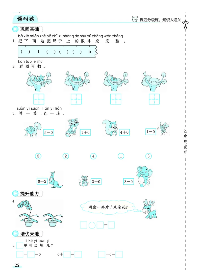 《全册预习卡》数学1年级上册（RJ）_一年级上下册资料_小学一年级学习资料-25年更新版_1-03、小学一年级数学上册_人教版_10、电子书籍