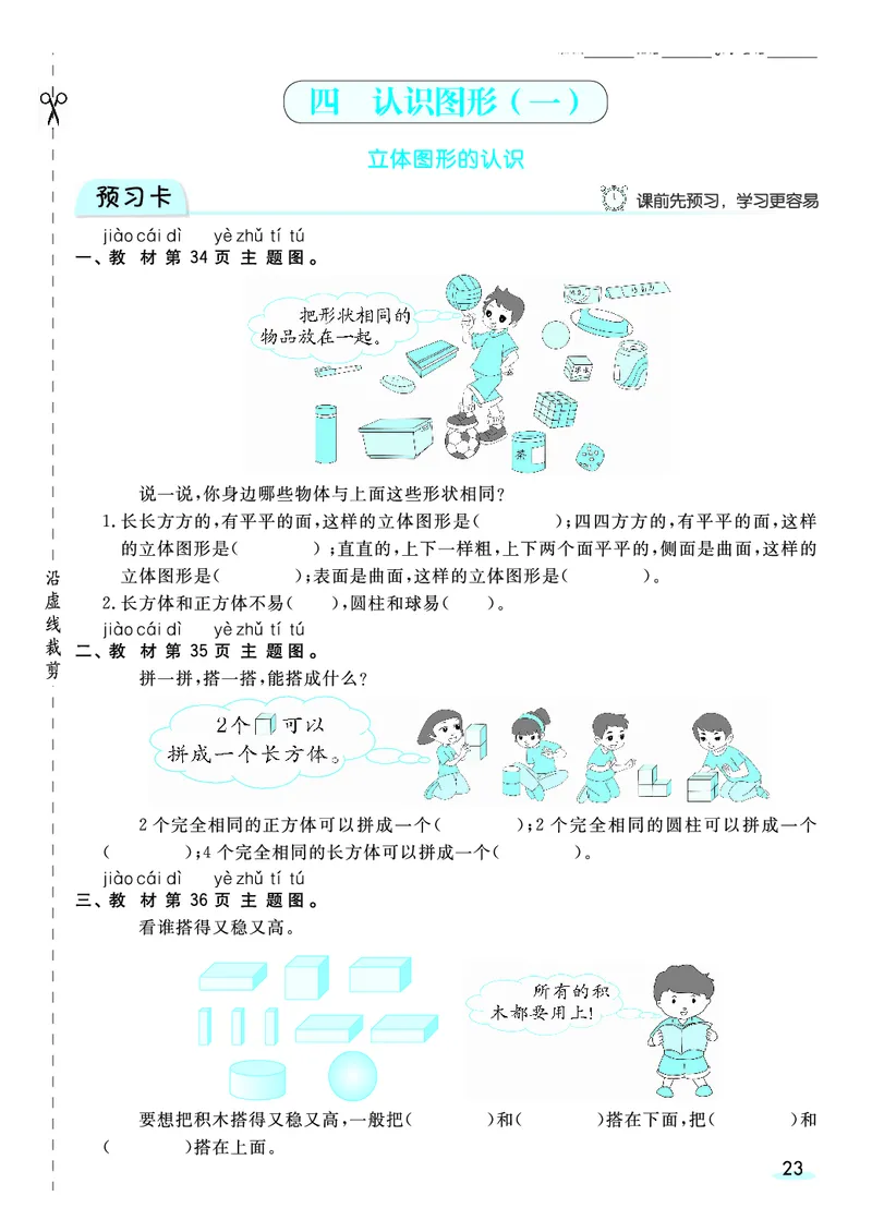 《全册预习卡》数学1年级上册（RJ）_一年级上下册资料_小学一年级学习资料-25年更新版_1-03、小学一年级数学上册_人教版_10、电子书籍