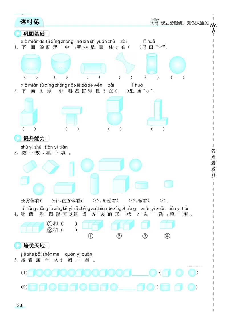 《全册预习卡》数学1年级上册（RJ）_一年级上下册资料_小学一年级学习资料-25年更新版_1-03、小学一年级数学上册_人教版_10、电子书籍