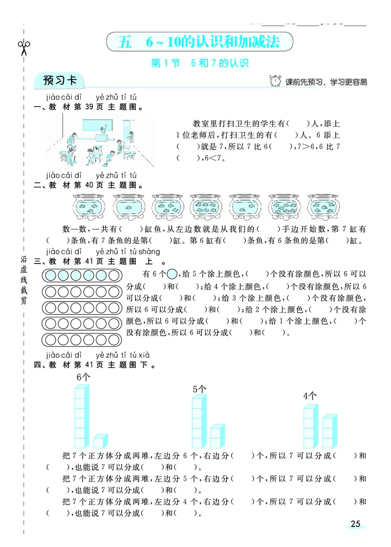 《全册预习卡》数学1年级上册（RJ）_一年级上下册资料_小学一年级学习资料-25年更新版_1-03、小学一年级数学上册_人教版_10、电子书籍