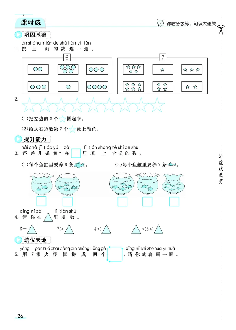 《全册预习卡》数学1年级上册（RJ）_一年级上下册资料_小学一年级学习资料-25年更新版_1-03、小学一年级数学上册_人教版_10、电子书籍