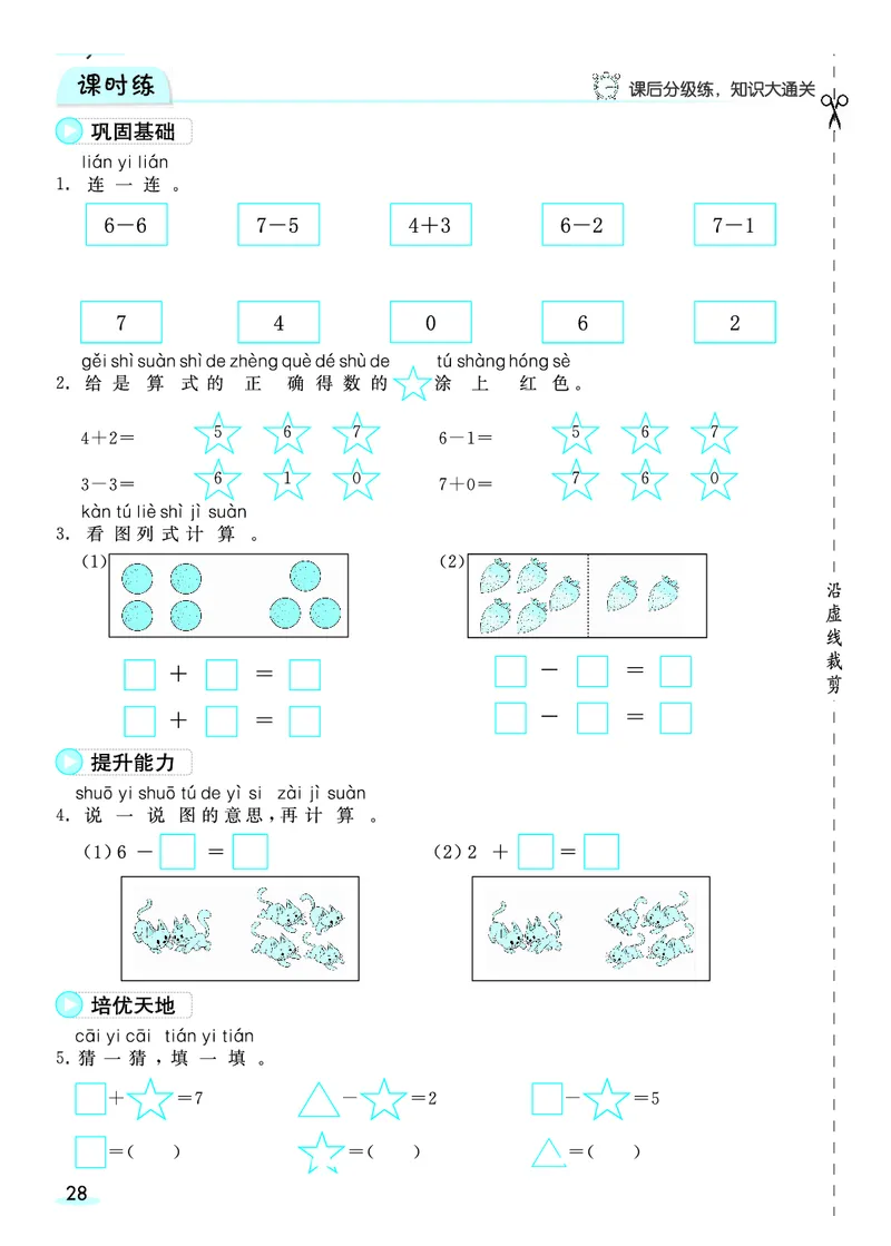 《全册预习卡》数学1年级上册（RJ）_一年级上下册资料_小学一年级学习资料-25年更新版_1-03、小学一年级数学上册_人教版_10、电子书籍