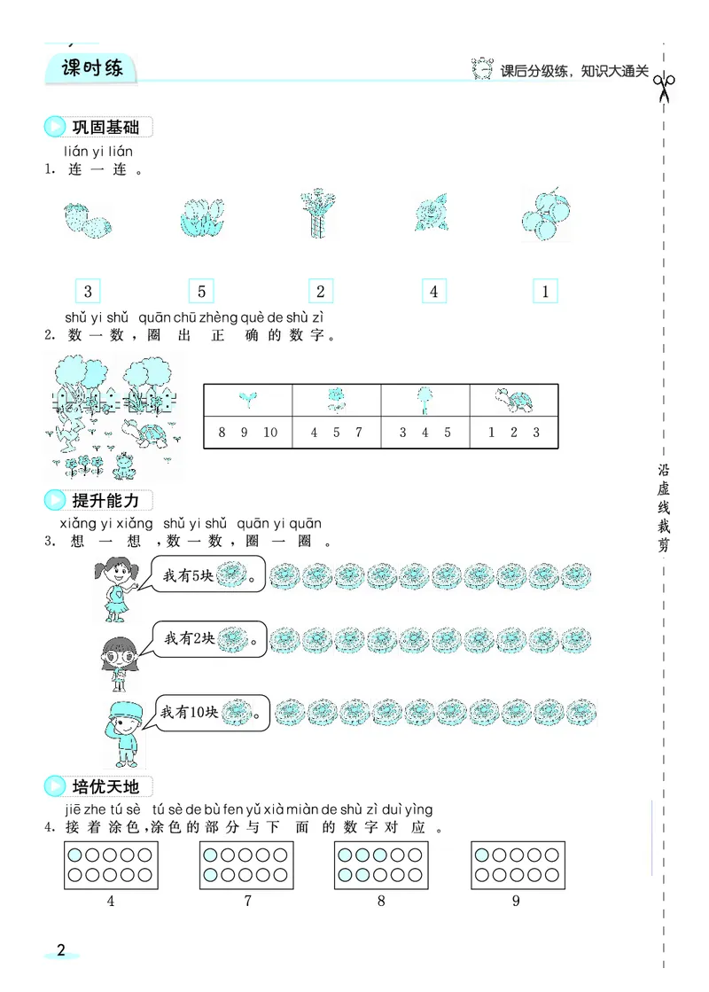 《全册预习卡》数学1年级上册（RJ）_一年级上下册资料_小学一年级学习资料-25年更新版_1-03、小学一年级数学上册_人教版_10、电子书籍