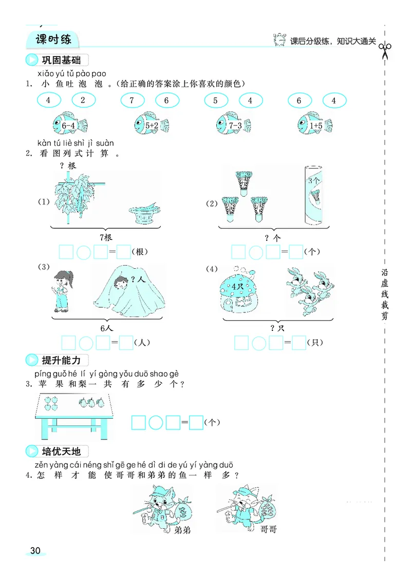 《全册预习卡》数学1年级上册（RJ）_一年级上下册资料_小学一年级学习资料-25年更新版_1-03、小学一年级数学上册_人教版_10、电子书籍