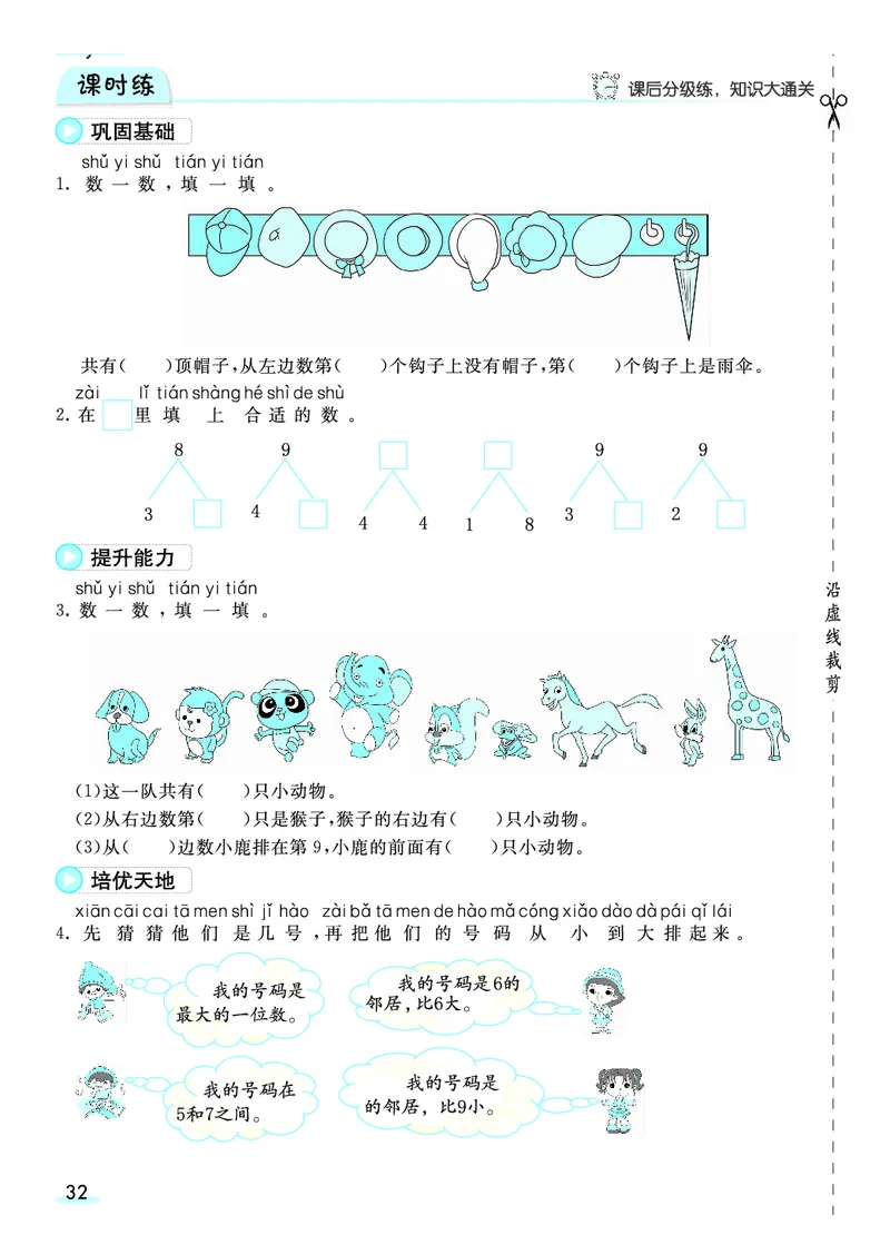 《全册预习卡》数学1年级上册（RJ）_一年级上下册资料_小学一年级学习资料-25年更新版_1-03、小学一年级数学上册_人教版_10、电子书籍
