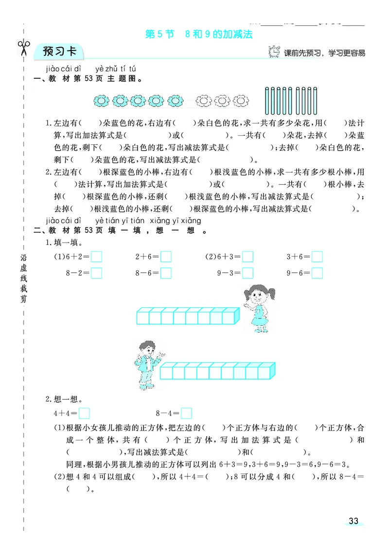 《全册预习卡》数学1年级上册（RJ）_一年级上下册资料_小学一年级学习资料-25年更新版_1-03、小学一年级数学上册_人教版_10、电子书籍
