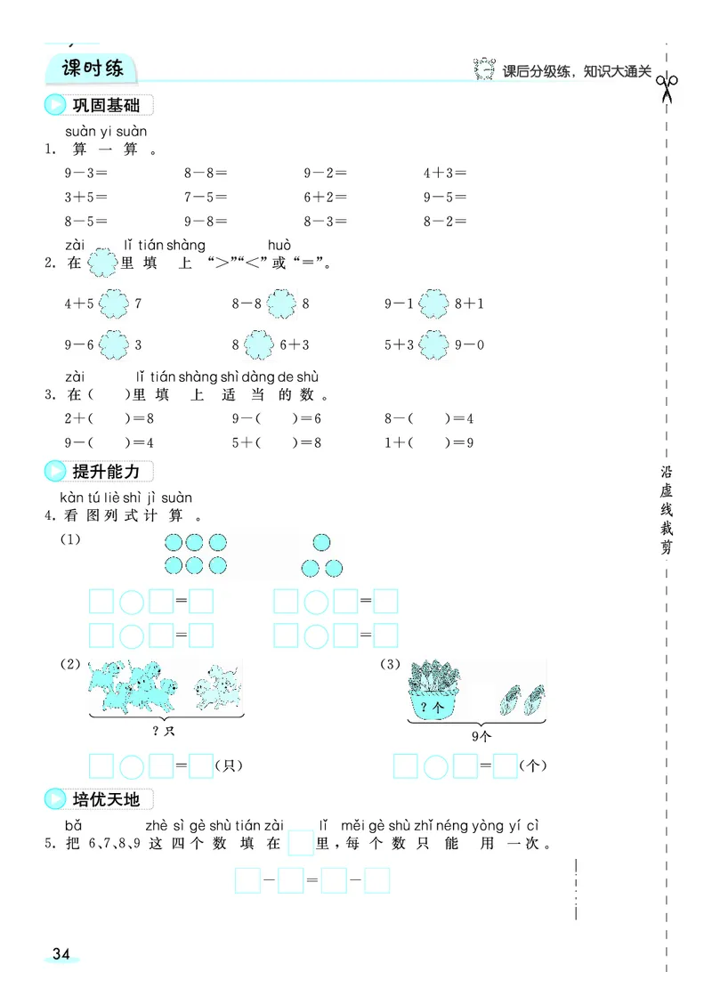 《全册预习卡》数学1年级上册（RJ）_一年级上下册资料_小学一年级学习资料-25年更新版_1-03、小学一年级数学上册_人教版_10、电子书籍
