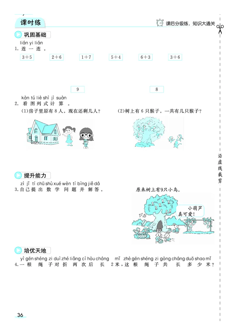 《全册预习卡》数学1年级上册（RJ）_一年级上下册资料_小学一年级学习资料-25年更新版_1-03、小学一年级数学上册_人教版_10、电子书籍