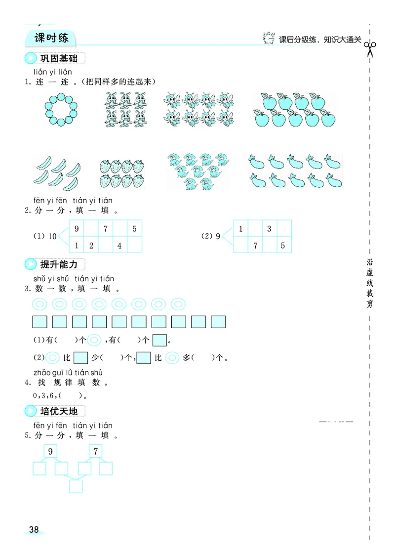 《全册预习卡》数学1年级上册（RJ）_一年级上下册资料_小学一年级学习资料-25年更新版_1-03、小学一年级数学上册_人教版_10、电子书籍
