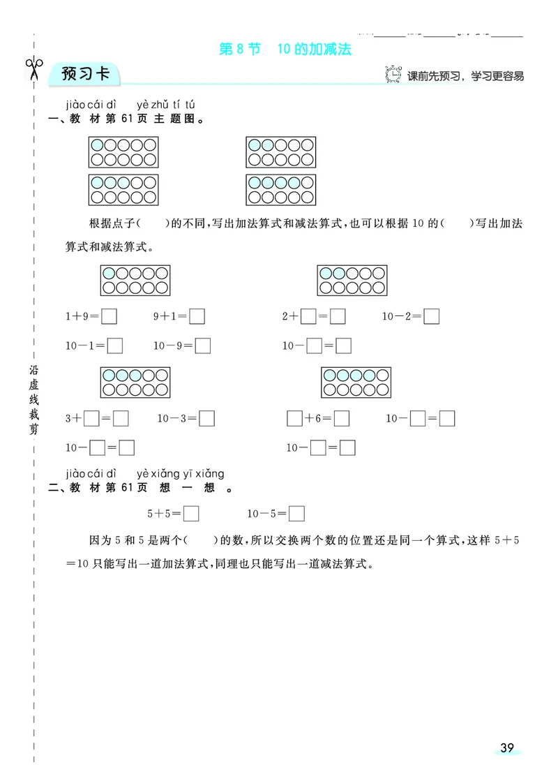《全册预习卡》数学1年级上册（RJ）_一年级上下册资料_小学一年级学习资料-25年更新版_1-03、小学一年级数学上册_人教版_10、电子书籍