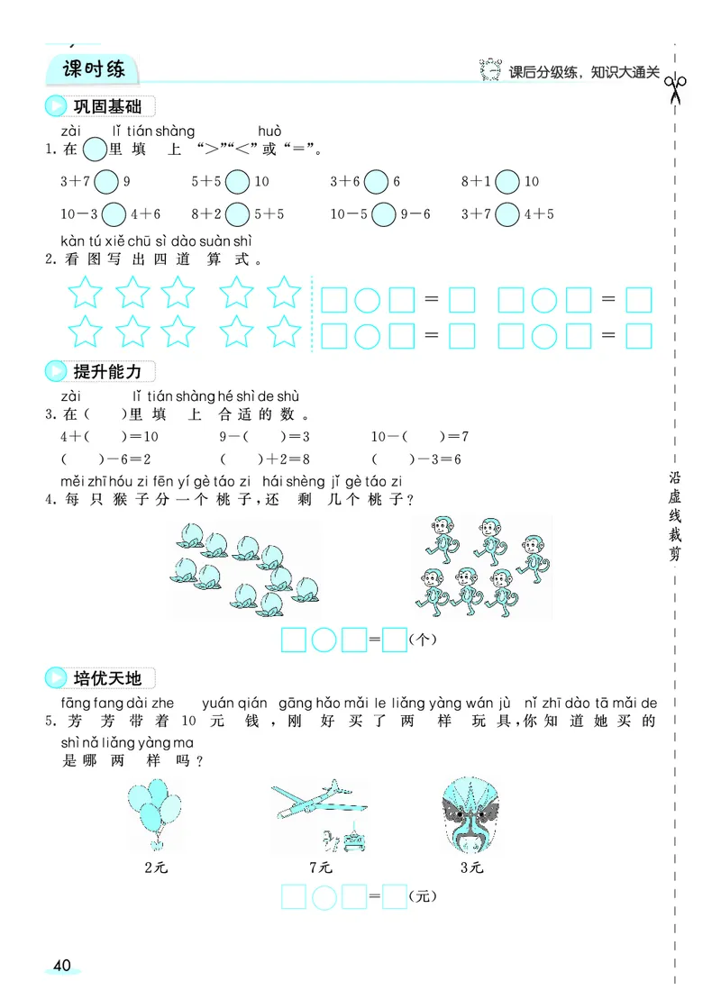 《全册预习卡》数学1年级上册（RJ）_一年级上下册资料_小学一年级学习资料-25年更新版_1-03、小学一年级数学上册_人教版_10、电子书籍