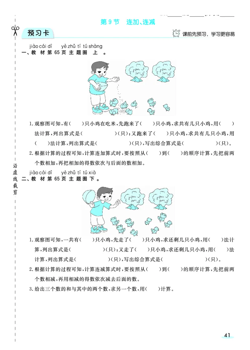 《全册预习卡》数学1年级上册（RJ）_一年级上下册资料_小学一年级学习资料-25年更新版_1-03、小学一年级数学上册_人教版_10、电子书籍