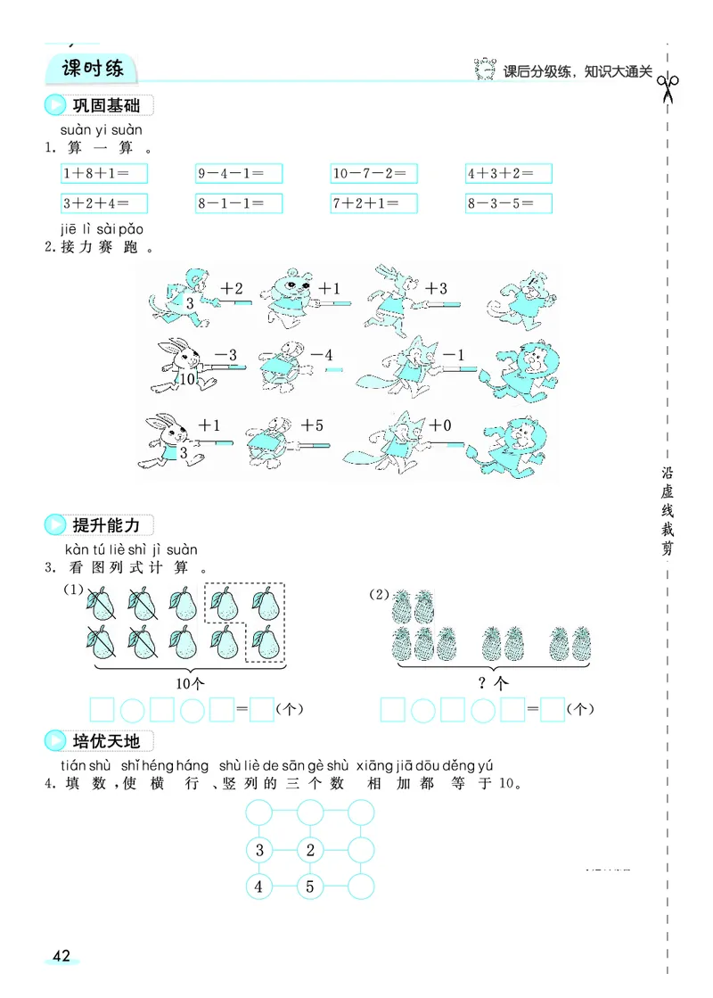 《全册预习卡》数学1年级上册（RJ）_一年级上下册资料_小学一年级学习资料-25年更新版_1-03、小学一年级数学上册_人教版_10、电子书籍