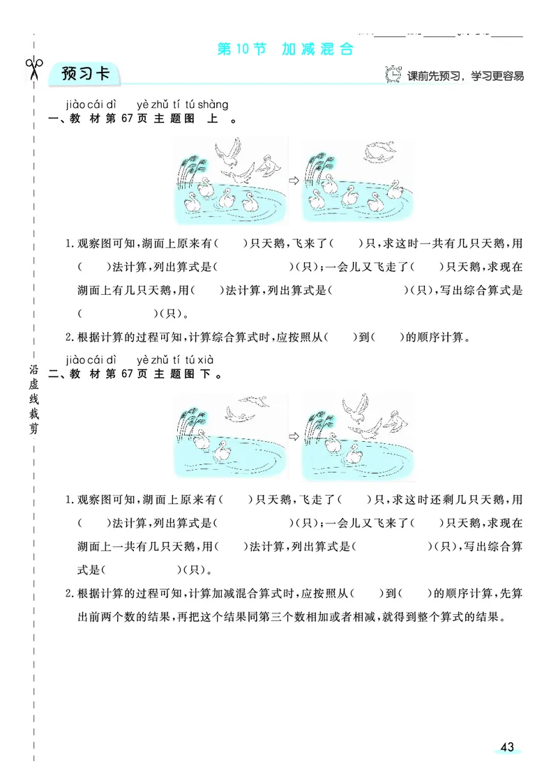 《全册预习卡》数学1年级上册（RJ）_一年级上下册资料_小学一年级学习资料-25年更新版_1-03、小学一年级数学上册_人教版_10、电子书籍