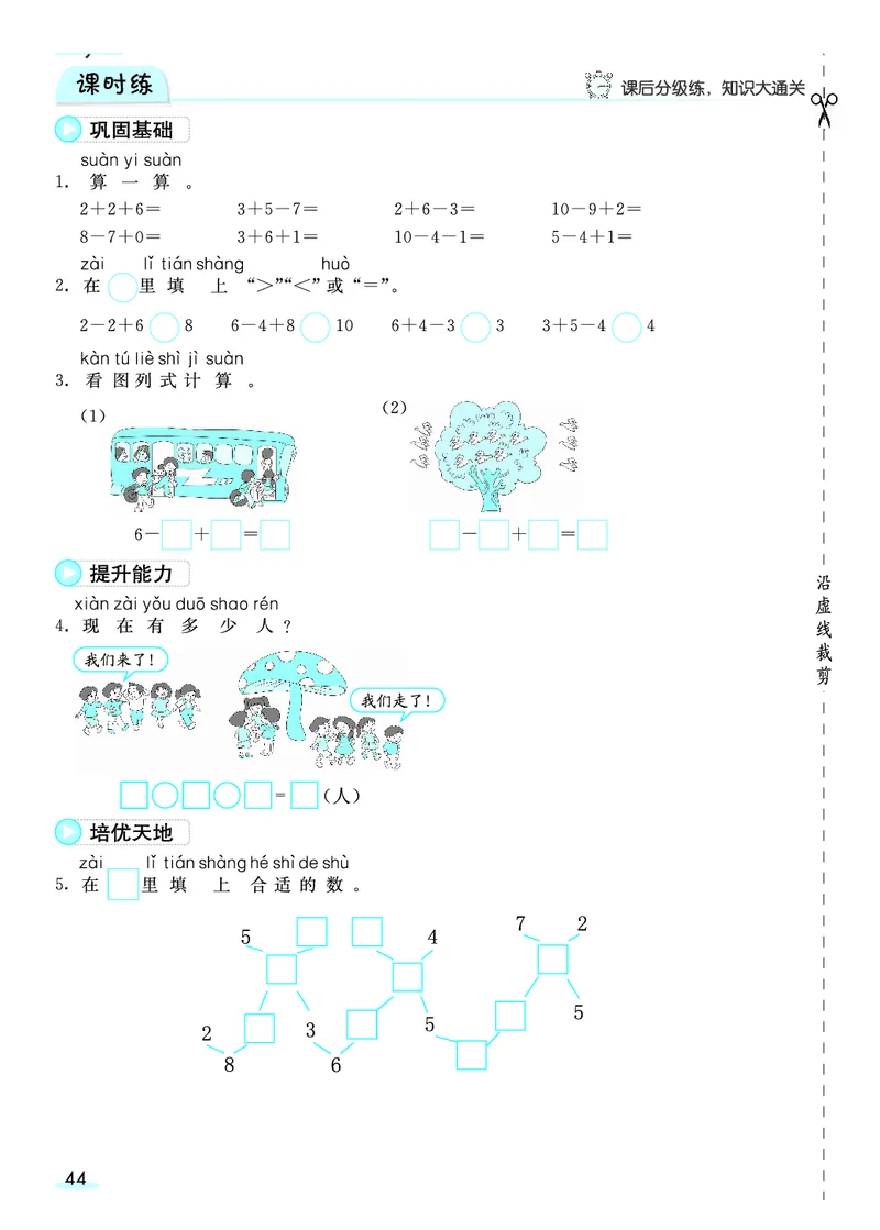 《全册预习卡》数学1年级上册（RJ）_一年级上下册资料_小学一年级学习资料-25年更新版_1-03、小学一年级数学上册_人教版_10、电子书籍