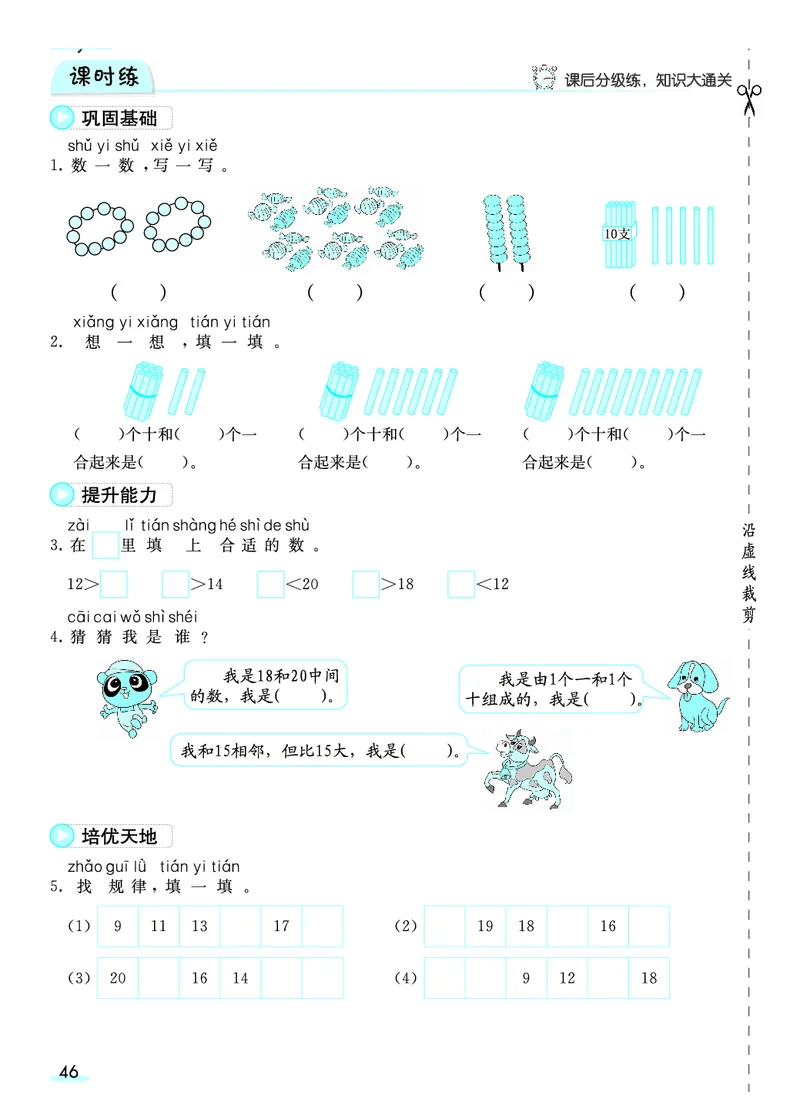 《全册预习卡》数学1年级上册（RJ）_一年级上下册资料_小学一年级学习资料-25年更新版_1-03、小学一年级数学上册_人教版_10、电子书籍