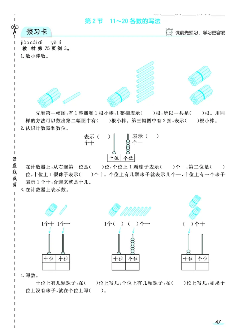 《全册预习卡》数学1年级上册（RJ）_一年级上下册资料_小学一年级学习资料-25年更新版_1-03、小学一年级数学上册_人教版_10、电子书籍