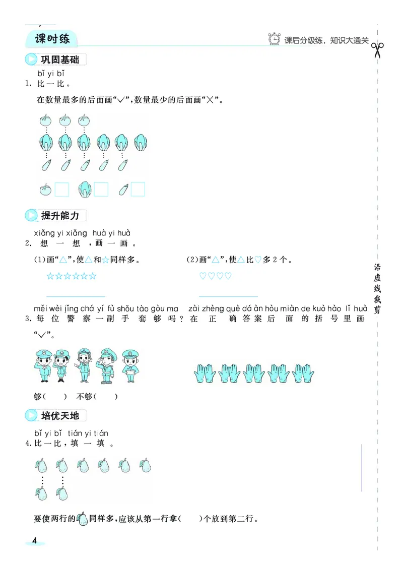 《全册预习卡》数学1年级上册（RJ）_一年级上下册资料_小学一年级学习资料-25年更新版_1-03、小学一年级数学上册_人教版_10、电子书籍