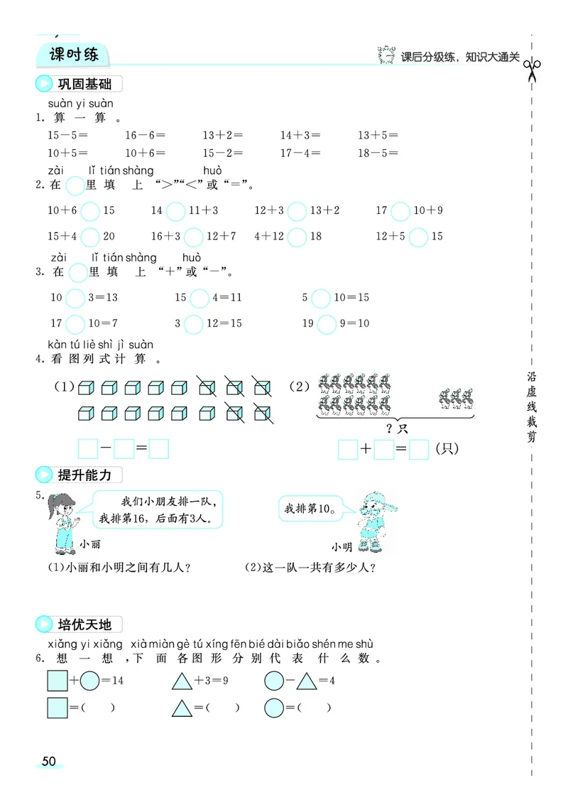 《全册预习卡》数学1年级上册（RJ）_一年级上下册资料_小学一年级学习资料-25年更新版_1-03、小学一年级数学上册_人教版_10、电子书籍