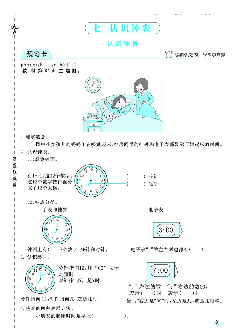《全册预习卡》数学1年级上册（RJ）_一年级上下册资料_小学一年级学习资料-25年更新版_1-03、小学一年级数学上册_人教版_10、电子书籍