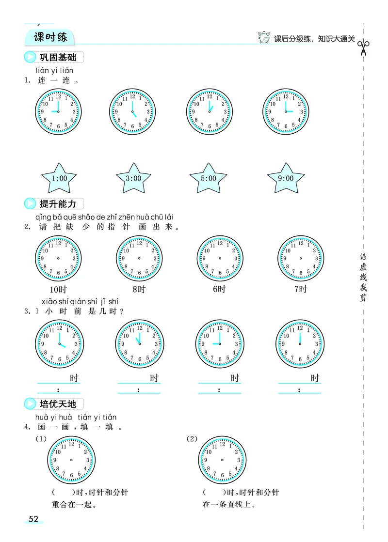 《全册预习卡》数学1年级上册（RJ）_一年级上下册资料_小学一年级学习资料-25年更新版_1-03、小学一年级数学上册_人教版_10、电子书籍