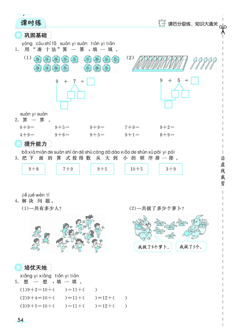 《全册预习卡》数学1年级上册（RJ）_一年级上下册资料_小学一年级学习资料-25年更新版_1-03、小学一年级数学上册_人教版_10、电子书籍