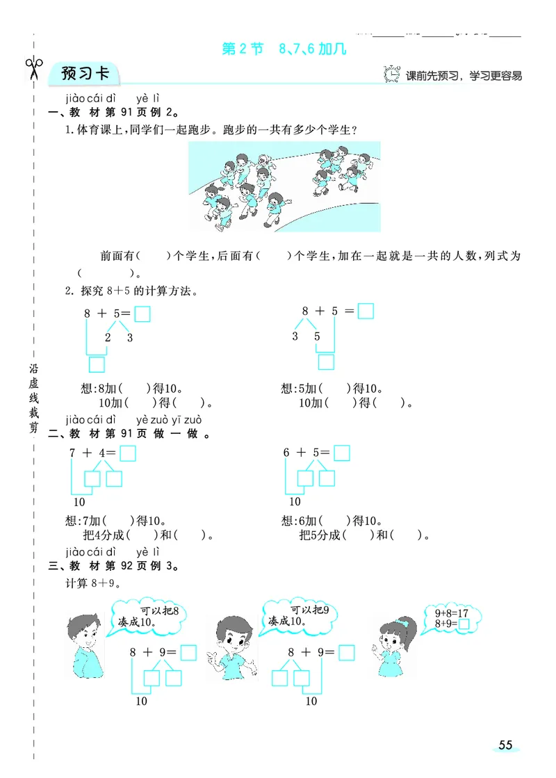 《全册预习卡》数学1年级上册（RJ）_一年级上下册资料_小学一年级学习资料-25年更新版_1-03、小学一年级数学上册_人教版_10、电子书籍
