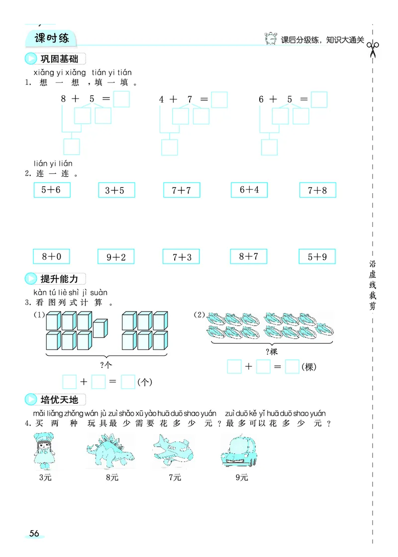 《全册预习卡》数学1年级上册（RJ）_一年级上下册资料_小学一年级学习资料-25年更新版_1-03、小学一年级数学上册_人教版_10、电子书籍