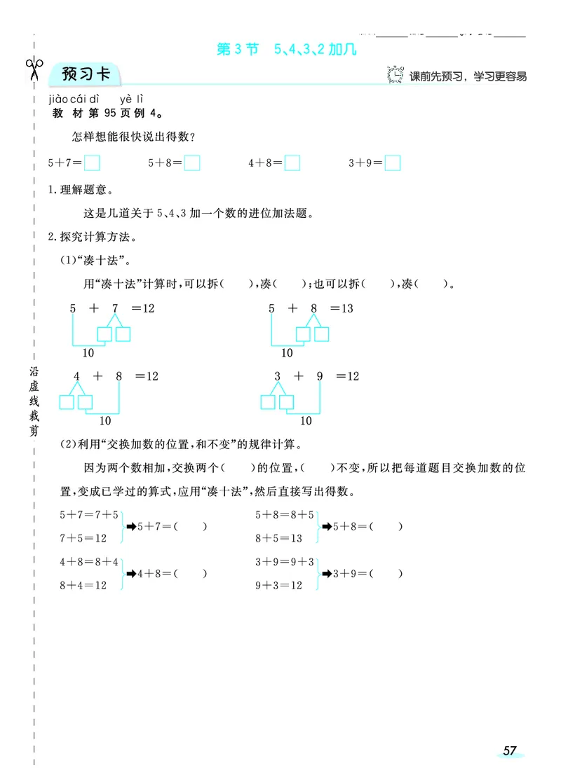 《全册预习卡》数学1年级上册（RJ）_一年级上下册资料_小学一年级学习资料-25年更新版_1-03、小学一年级数学上册_人教版_10、电子书籍