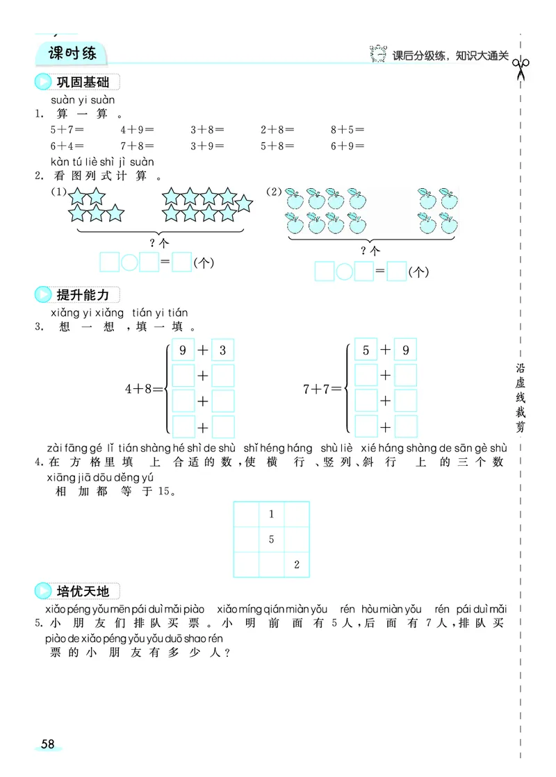 《全册预习卡》数学1年级上册（RJ）_一年级上下册资料_小学一年级学习资料-25年更新版_1-03、小学一年级数学上册_人教版_10、电子书籍