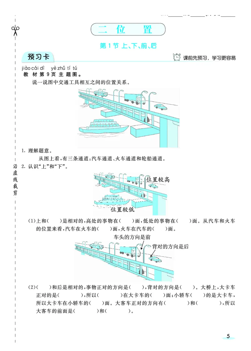 《全册预习卡》数学1年级上册（RJ）_一年级上下册资料_小学一年级学习资料-25年更新版_1-03、小学一年级数学上册_人教版_10、电子书籍