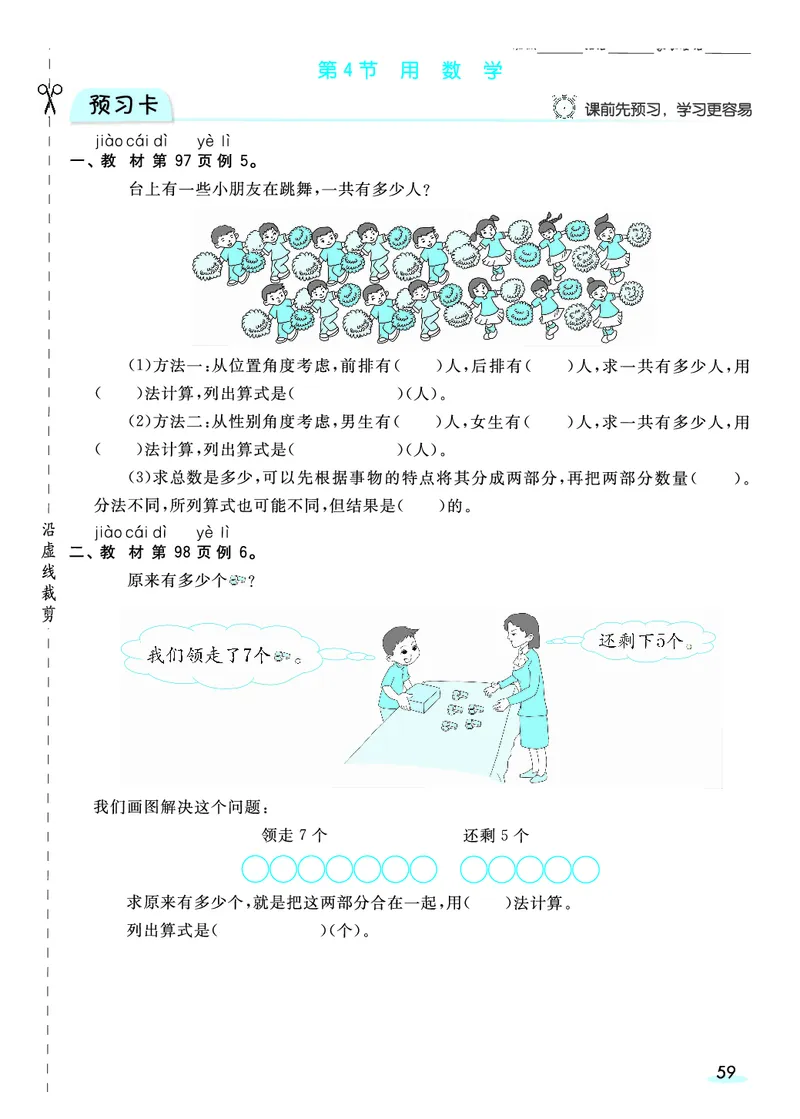 《全册预习卡》数学1年级上册（RJ）_一年级上下册资料_小学一年级学习资料-25年更新版_1-03、小学一年级数学上册_人教版_10、电子书籍