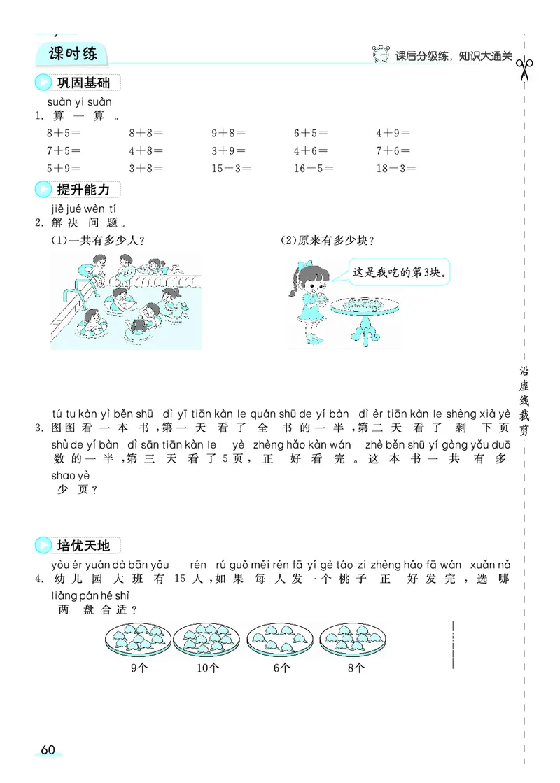 《全册预习卡》数学1年级上册（RJ）_一年级上下册资料_小学一年级学习资料-25年更新版_1-03、小学一年级数学上册_人教版_10、电子书籍