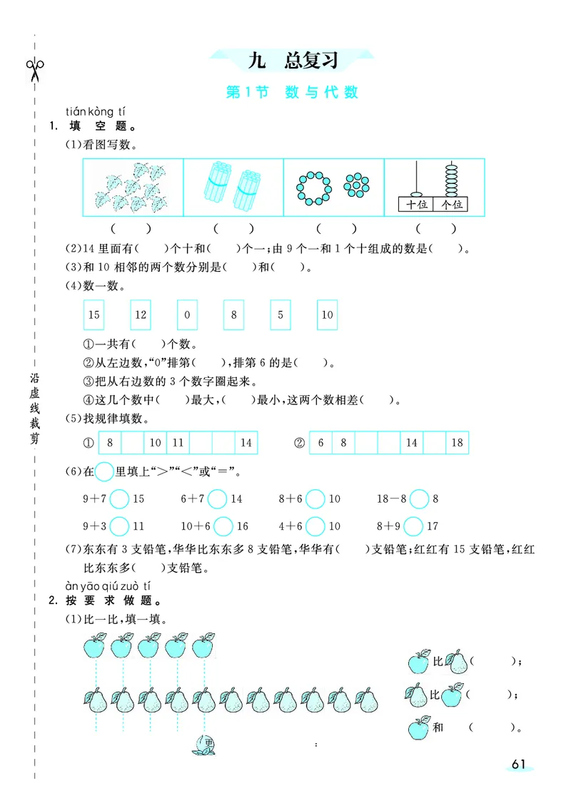《全册预习卡》数学1年级上册（RJ）_一年级上下册资料_小学一年级学习资料-25年更新版_1-03、小学一年级数学上册_人教版_10、电子书籍