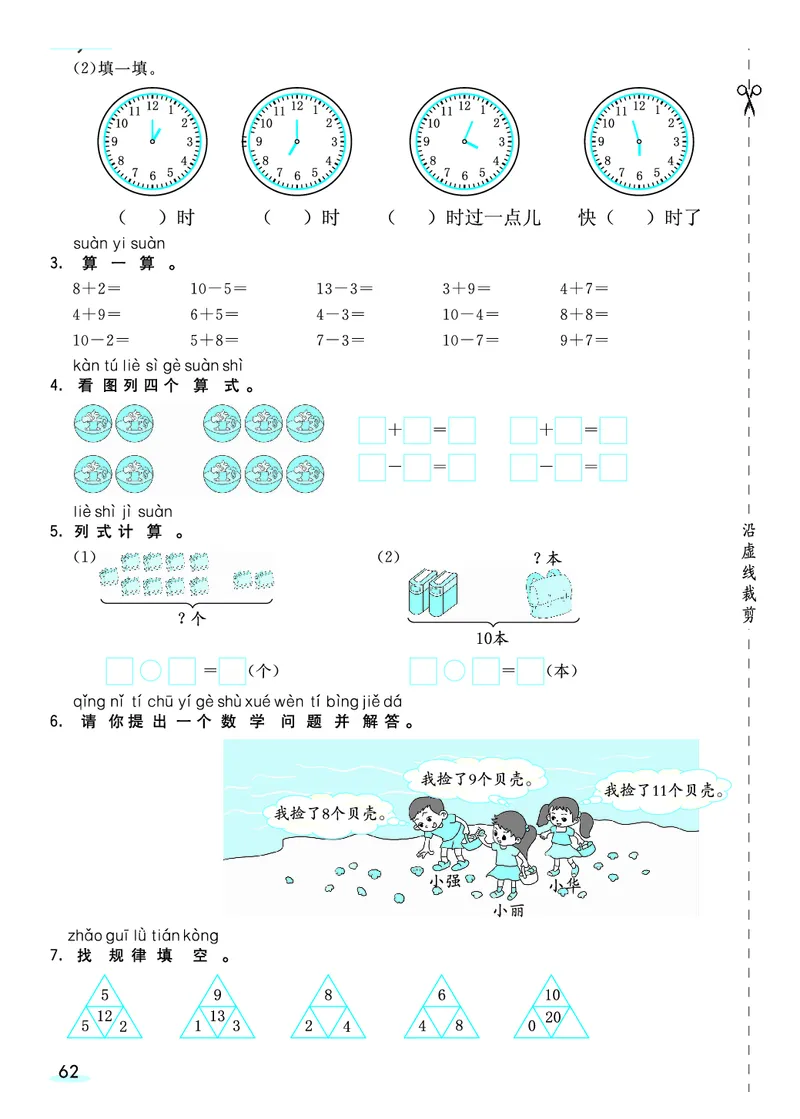 《全册预习卡》数学1年级上册（RJ）_一年级上下册资料_小学一年级学习资料-25年更新版_1-03、小学一年级数学上册_人教版_10、电子书籍