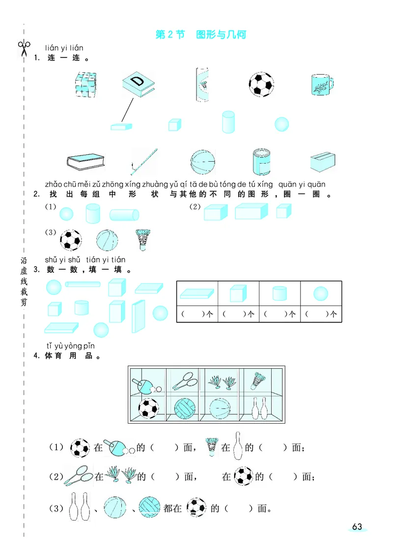 《全册预习卡》数学1年级上册（RJ）_一年级上下册资料_小学一年级学习资料-25年更新版_1-03、小学一年级数学上册_人教版_10、电子书籍
