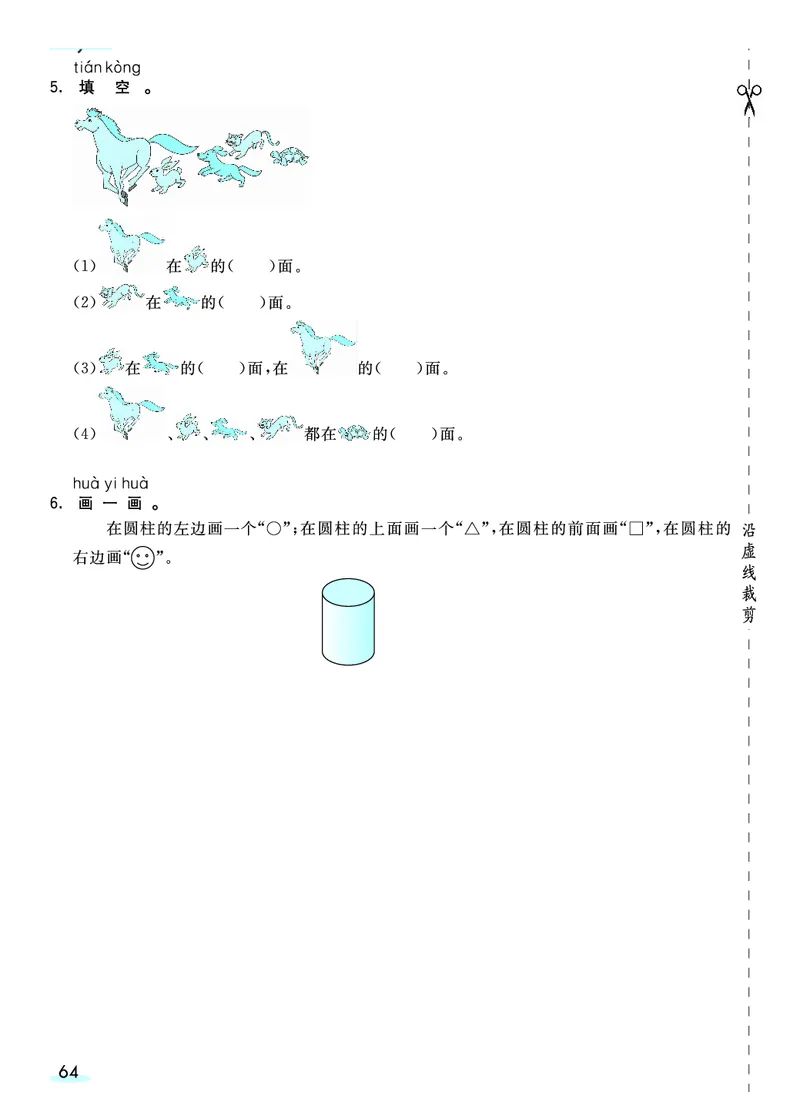 《全册预习卡》数学1年级上册（RJ）_一年级上下册资料_小学一年级学习资料-25年更新版_1-03、小学一年级数学上册_人教版_10、电子书籍