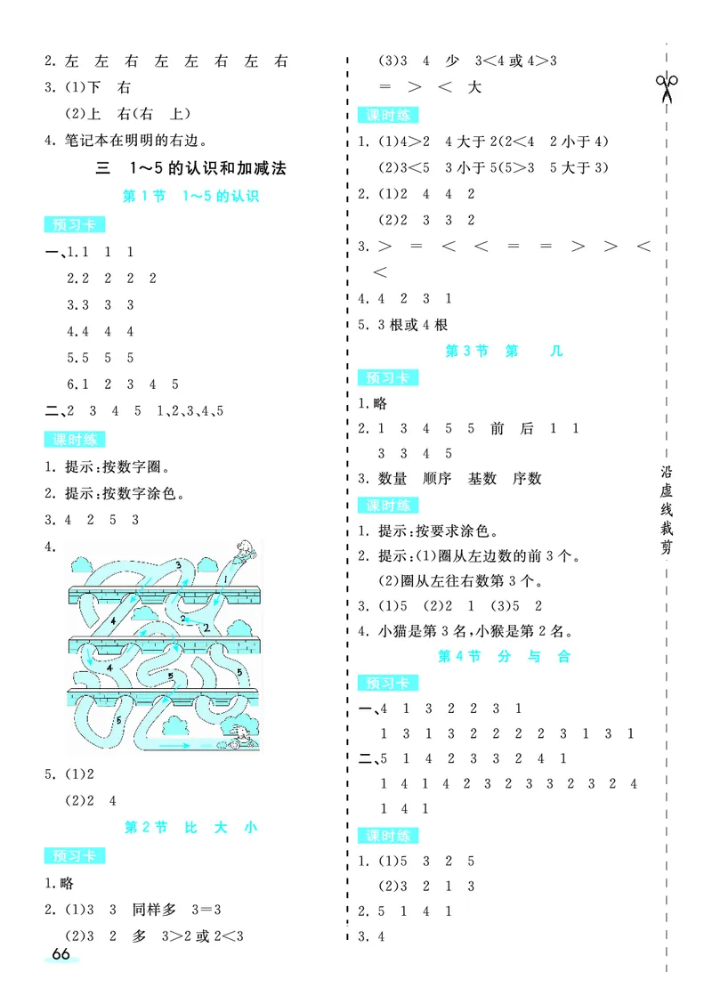《全册预习卡》数学1年级上册（RJ）_一年级上下册资料_小学一年级学习资料-25年更新版_1-03、小学一年级数学上册_人教版_10、电子书籍
