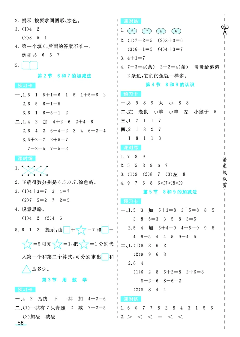 《全册预习卡》数学1年级上册（RJ）_一年级上下册资料_小学一年级学习资料-25年更新版_1-03、小学一年级数学上册_人教版_10、电子书籍