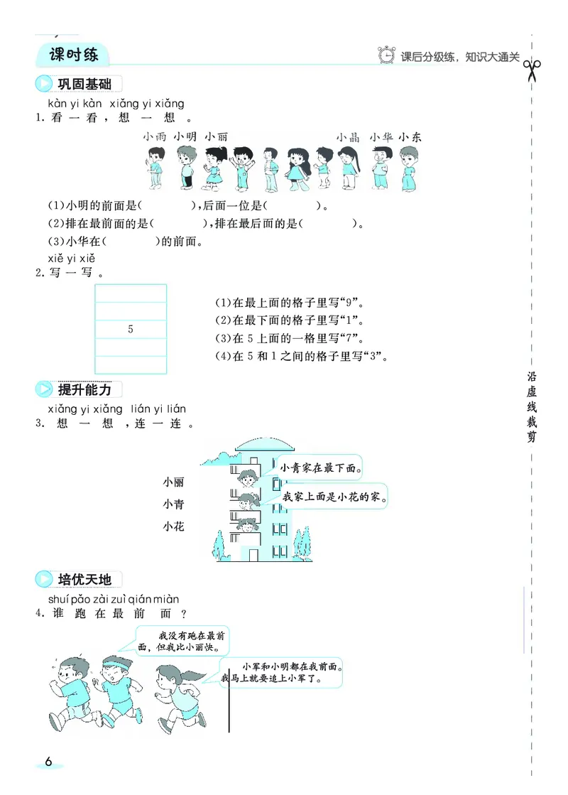《全册预习卡》数学1年级上册（RJ）_一年级上下册资料_小学一年级学习资料-25年更新版_1-03、小学一年级数学上册_人教版_10、电子书籍