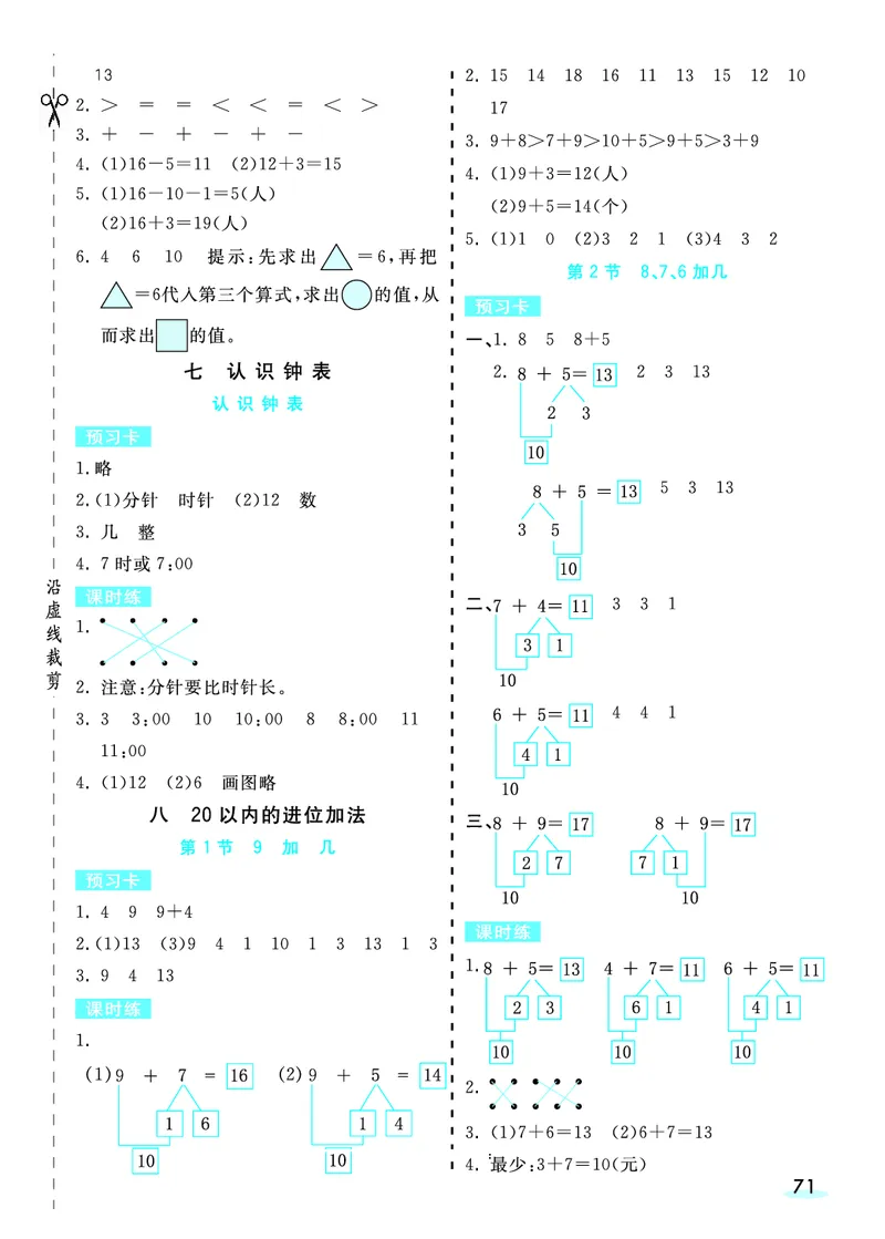 《全册预习卡》数学1年级上册（RJ）_一年级上下册资料_小学一年级学习资料-25年更新版_1-03、小学一年级数学上册_人教版_10、电子书籍