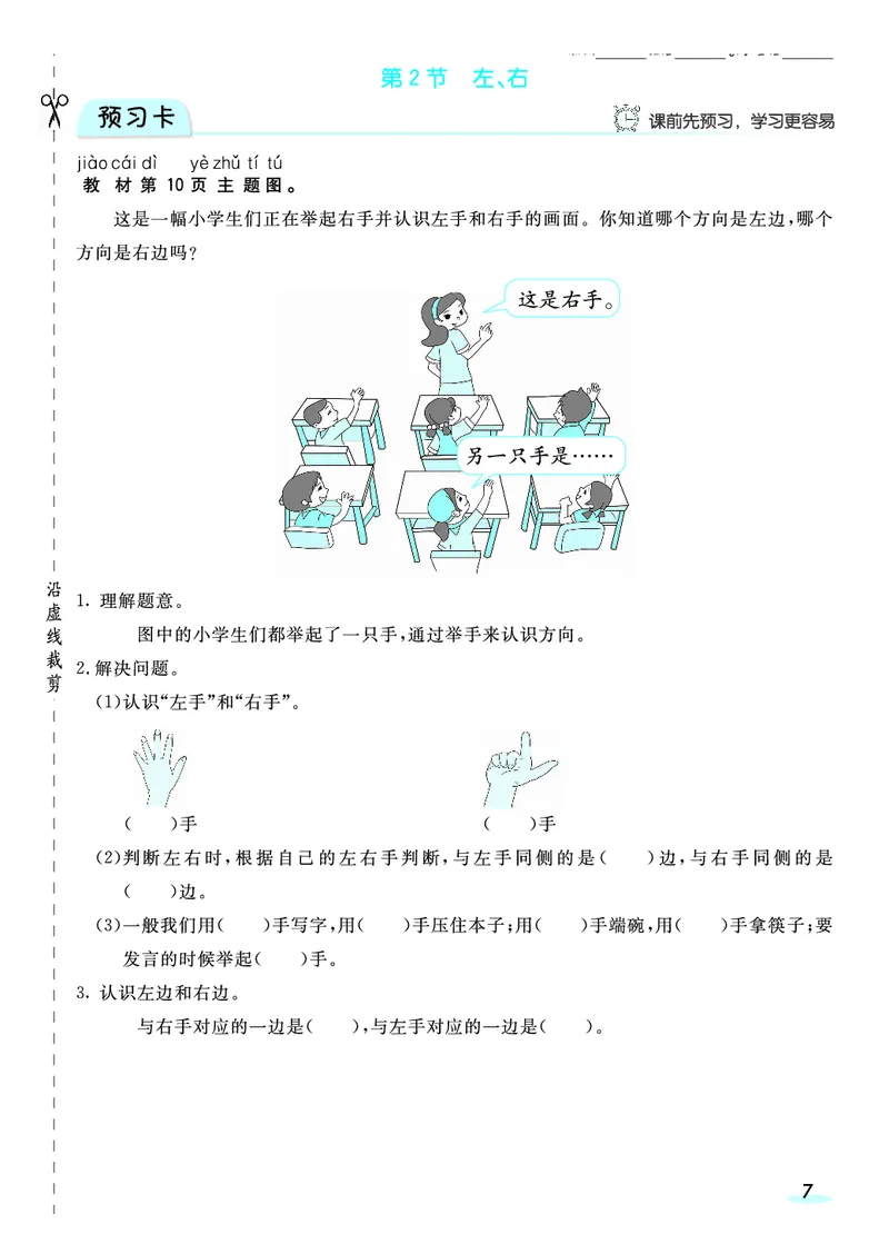 《全册预习卡》数学1年级上册（RJ）_一年级上下册资料_小学一年级学习资料-25年更新版_1-03、小学一年级数学上册_人教版_10、电子书籍