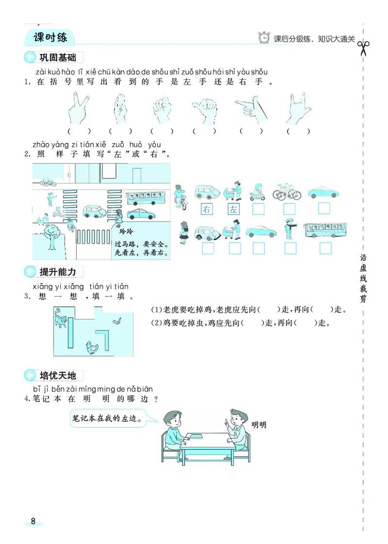 《全册预习卡》数学1年级上册（RJ）_一年级上下册资料_小学一年级学习资料-25年更新版_1-03、小学一年级数学上册_人教版_10、电子书籍