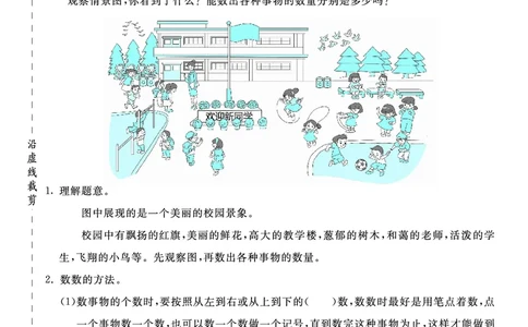 《全册预习卡》数学1年级上册（RJ）_一年级上下册资料_小学一年级学习资料-25年更新版_1-03、小学一年级数学上册_人教版_10、电子书籍