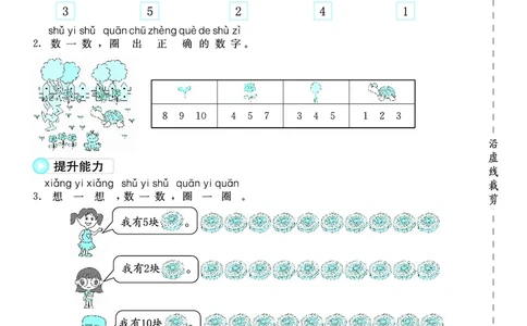 《全册预习卡》数学1年级上册（RJ）_一年级上下册资料_小学一年级学习资料-25年更新版_1-03、小学一年级数学上册_人教版_10、电子书籍