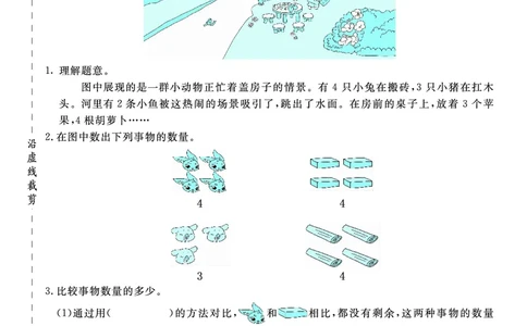 《全册预习卡》数学1年级上册（RJ）_一年级上下册资料_小学一年级学习资料-25年更新版_1-03、小学一年级数学上册_人教版_10、电子书籍