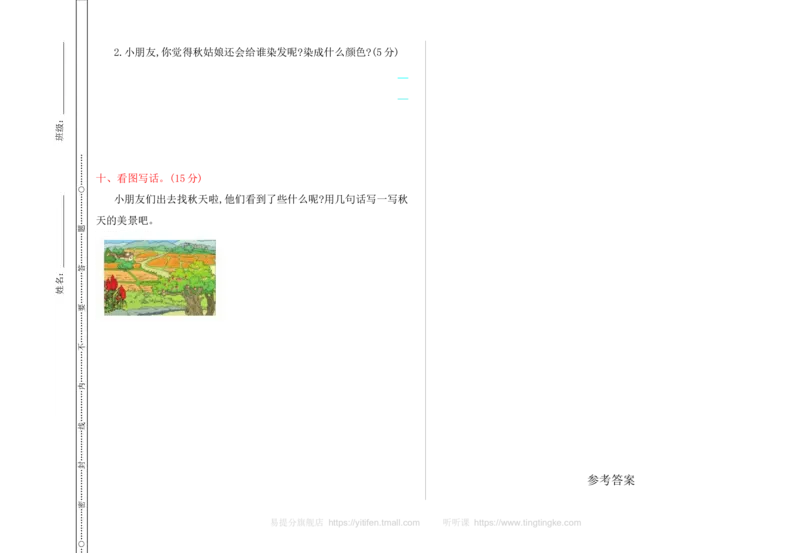 期中检测卷_一年级语文上册（统编版）_老课标资料_教学视频_第一套_009-试题试卷word版可下载打印_测试卷
