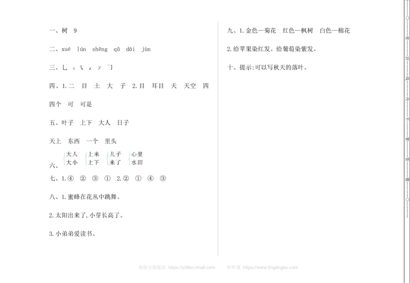 期中检测卷_一年级语文上册（统编版）_老课标资料_教学视频_第一套_009-试题试卷word版可下载打印_测试卷