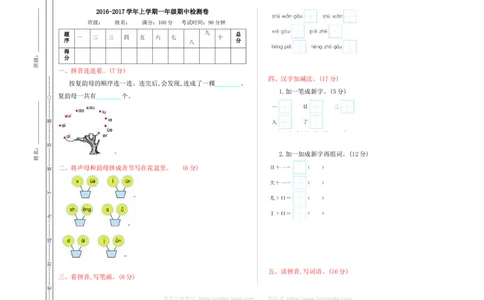 期中检测卷_一年级语文上册（统编版）_老课标资料_教学视频_第一套_009-试题试卷word版可下载打印_测试卷